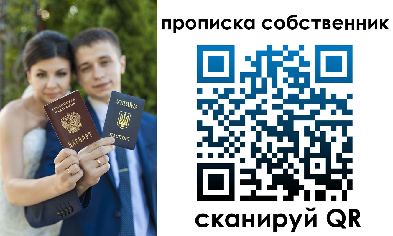 прописка от собственника в Приморском крае