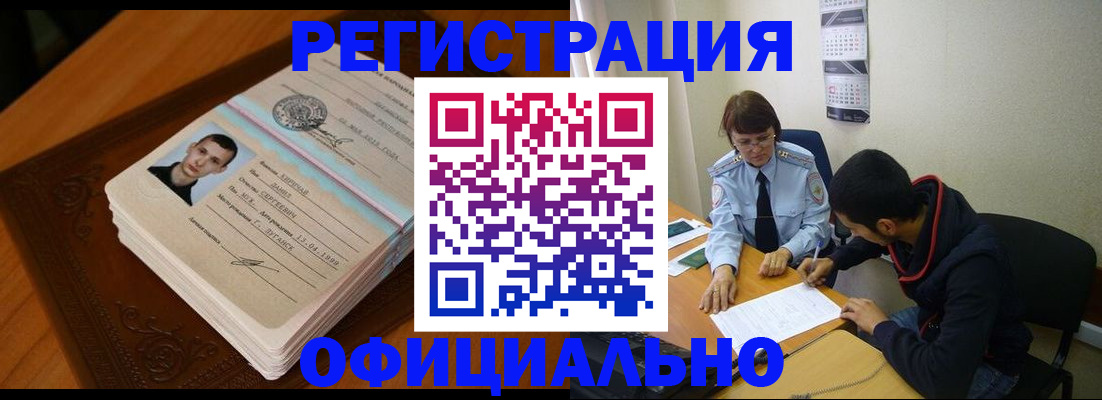 прописка для работы в Приморском крае