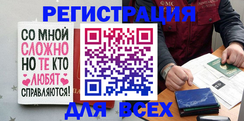 купить прописку в Приморском крае
