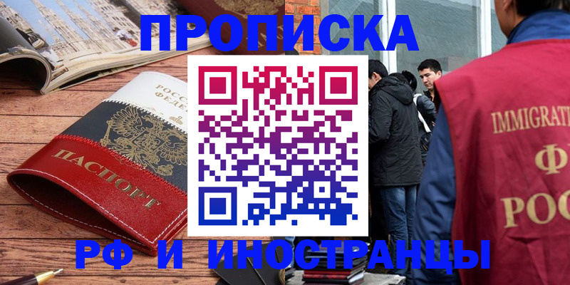 прописка в Приморском крае